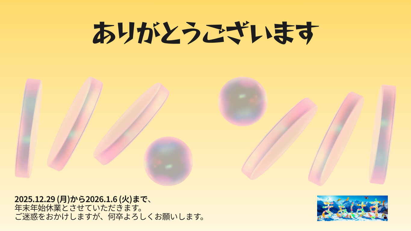年末年始休業のお知らせ